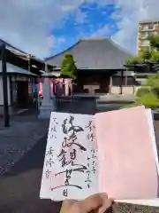 広済寺の御朱印