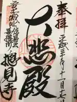 総見寺の御朱印