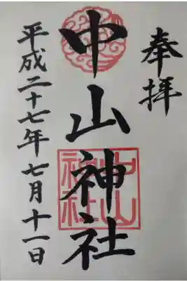 平成２７年７月１１日参拝