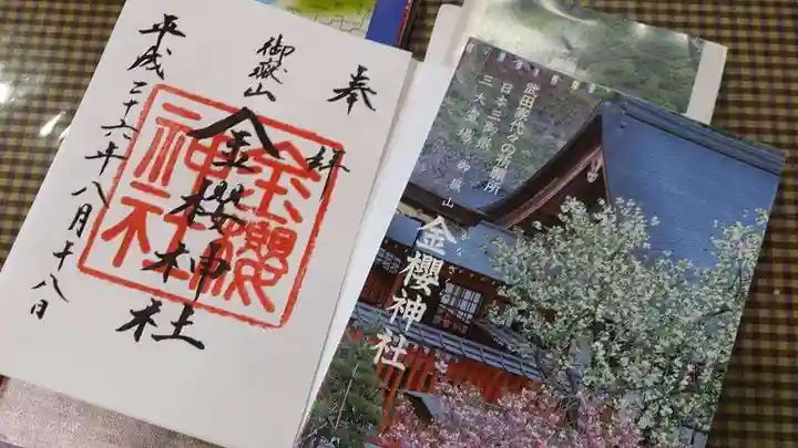 金櫻神社の授与品その他