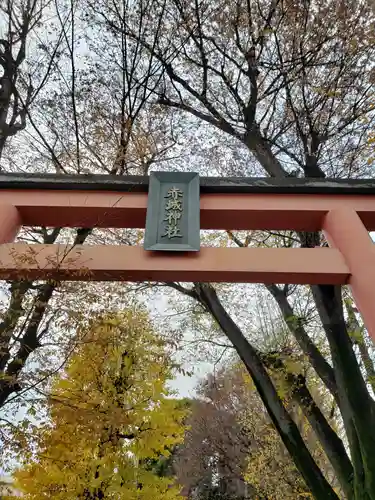 赤城神社の鳥居