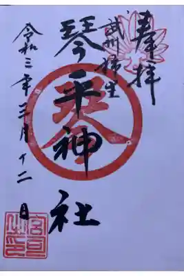 こちらは通常御朱印
基本書き置き対応とのことですが、御朱印帳をいただいたので、こちらは直書きして貰えました！