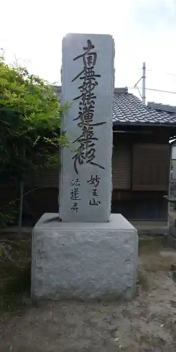 法蓮寺のその他建物