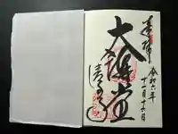 播州清水寺(兵庫県)