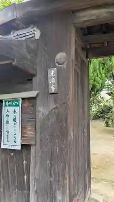 光瀬寺(京都府)