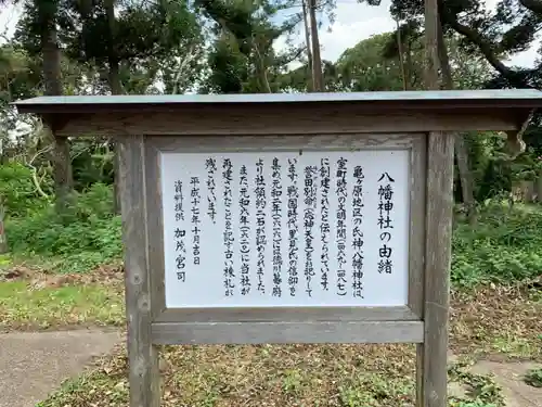 八幡神社の歴史