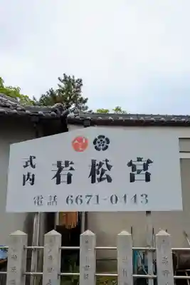 止止呂支比売命神社(大阪府)