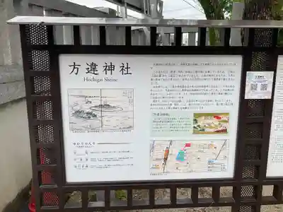 方違神社(大阪府)