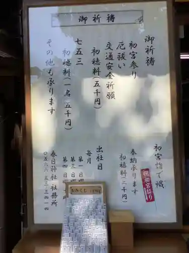 愛知県高浜市春日神社のその他建物