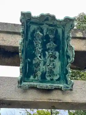 大山祇神社(愛媛県)