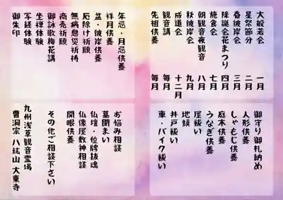 大東寺(福岡県)