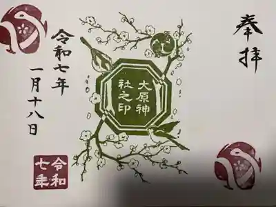 大宮・大原神社(千葉県)