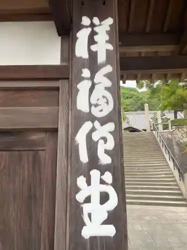 祥福寺(兵庫県)