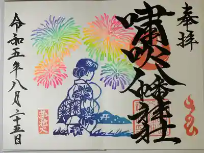 嘯吹八幡神社(福岡県)