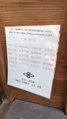 井際山 如意輪寺(愛知県)