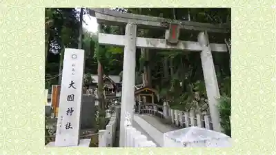 中之嶽神社(群馬県)