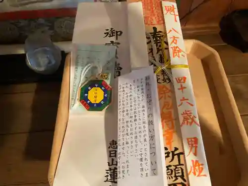 蓮久寺の授与品その他