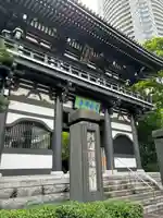 青松寺(東京都)