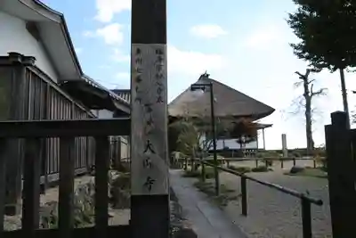 大仰寺(宮城県)