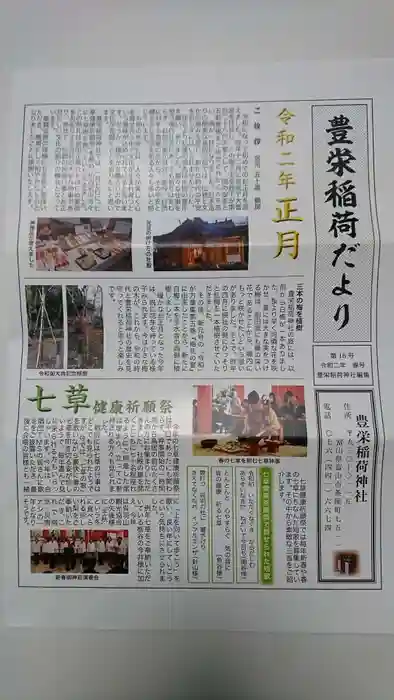 豊栄稲荷神社の建物その他