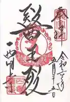 西明寺(滋賀県)