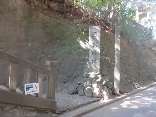 愛宕神社(神奈川県)