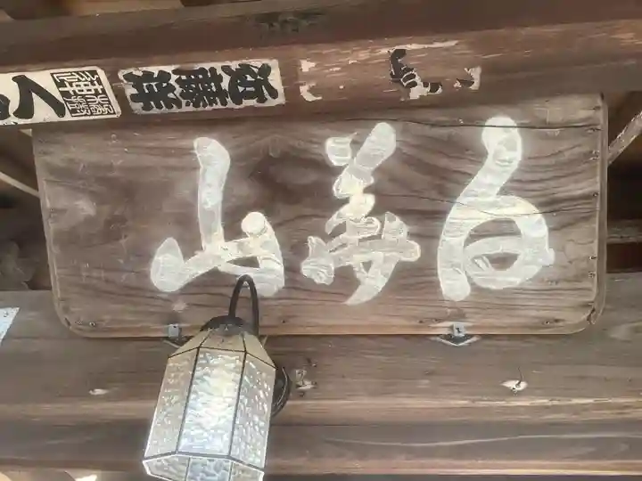 大慈院(弥富観音)のその他建物