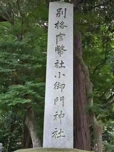 小御門神社(千葉県)