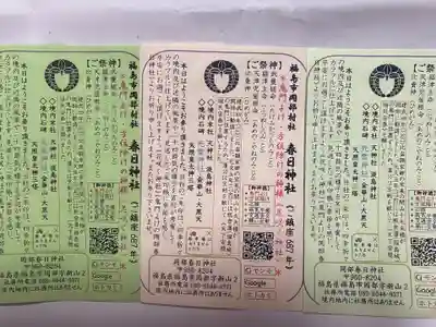 岡部春日神社～👹鬼門よけの🌺花咲く🌺やしろ～(福島県)