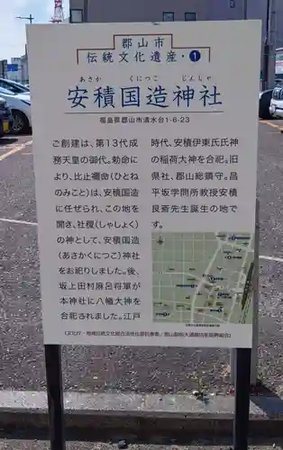 安積國造神社(福島県)