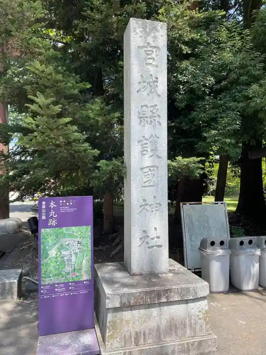 宮城縣護國神社のその他建物