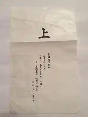 出雲大社の授与品その他