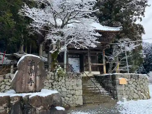 法楽寺(兵庫県)