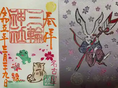 三輪神社(愛知県)