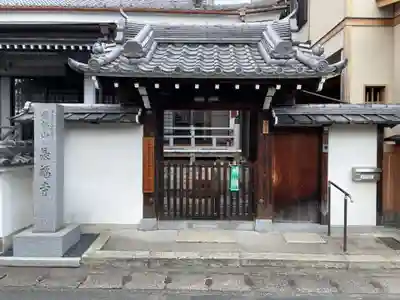 長福寺(京都府)