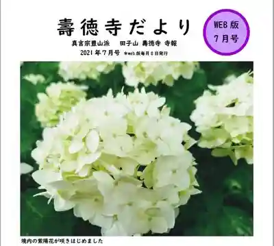 壽徳寺 じゅとくじ(福島県)