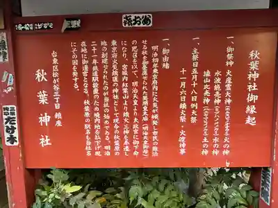 秋葉神社(東京都)