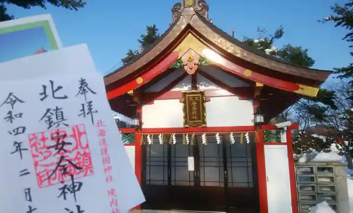 北海道護國神社の末社・摂社