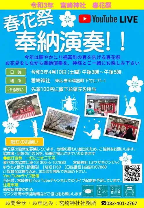 宮崎神社のお祭り