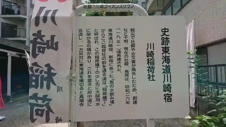 川崎稲荷社の歴史