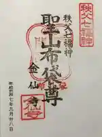 金仙寺の御朱印