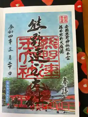 熊野速玉大社(和歌山県)