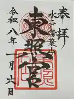 水戸東照宮(茨城県)