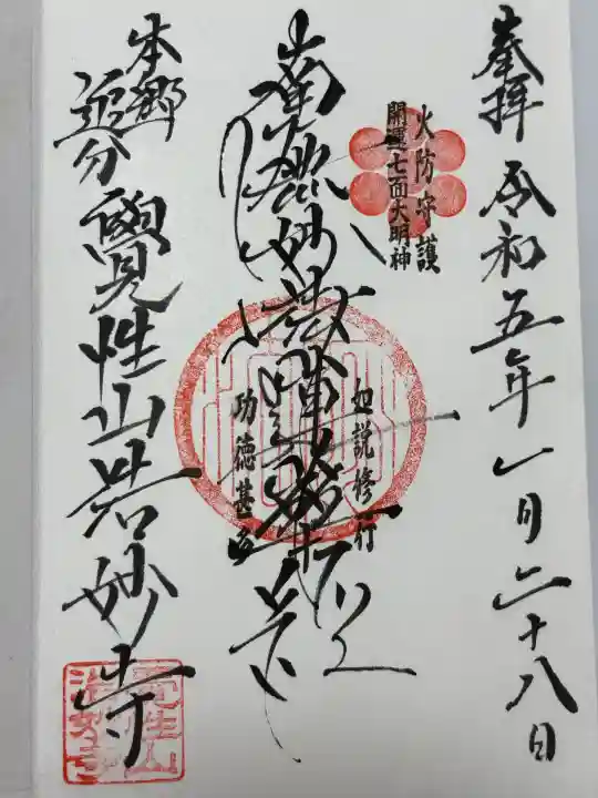 浩妙寺(東京都)