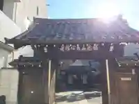 永心寺の山門・神門