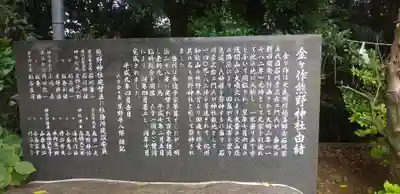 金ヶ作熊野神社の歴史