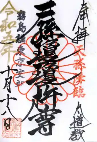 猿田彦神社(東京都)