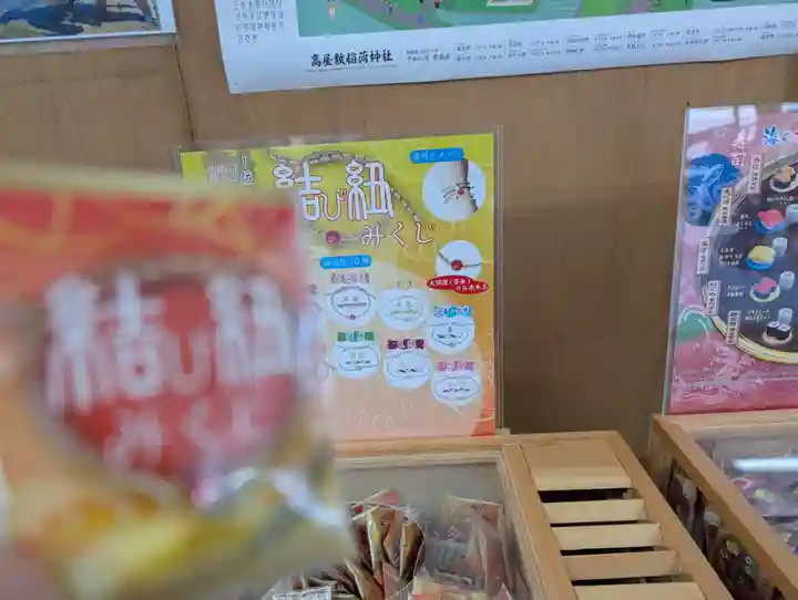 高屋敷稲荷神社(福島県)