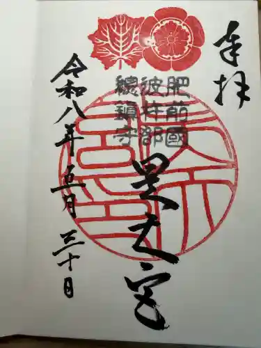皇大神宮神社の御朱印