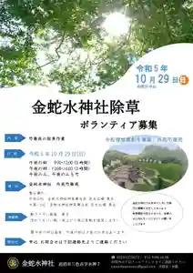金蛇水神社(宮城県)(2023年10月05日(木) 19時37分06秒投稿)